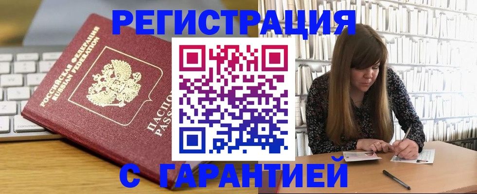 прописка в квартире в Видном