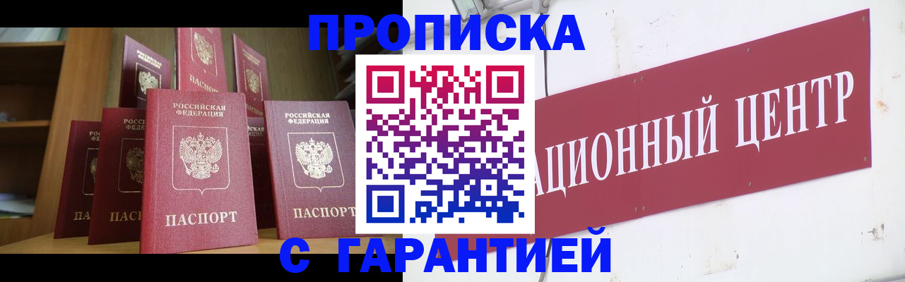 временная регистрация недорого в Видном