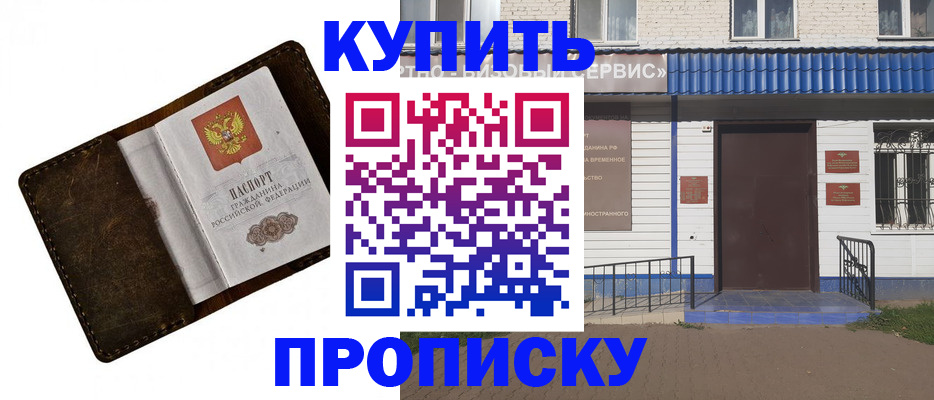 прописка ребенка в Видном
