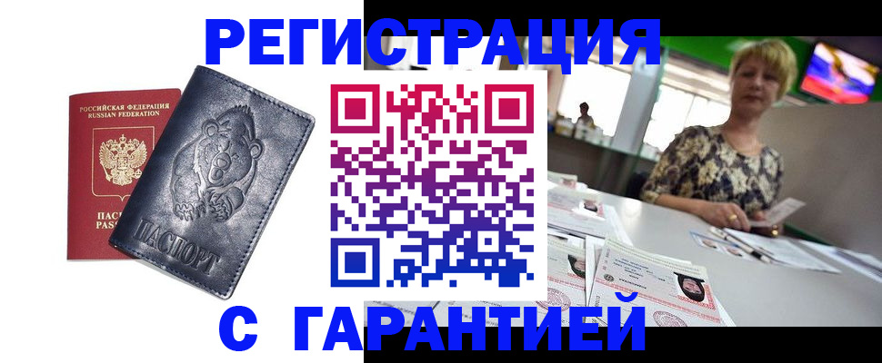 прописка для военкомата в Видном