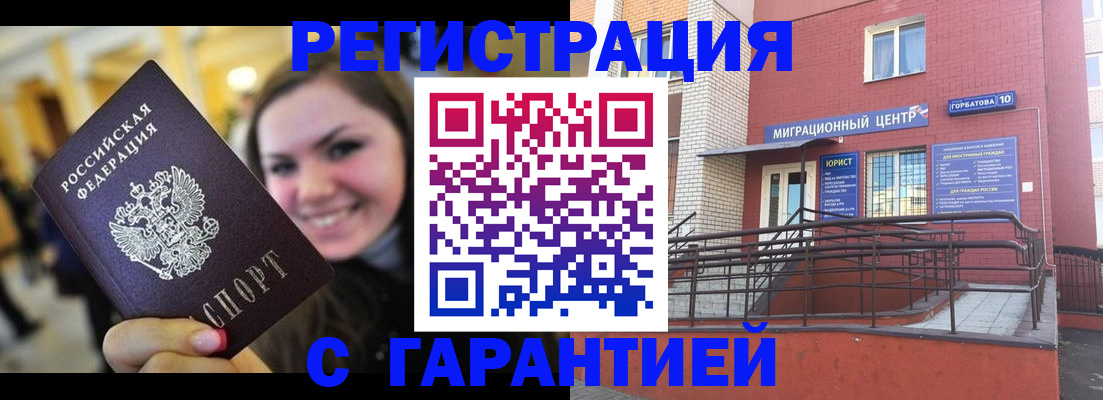 временная регистрация недорого в Видном